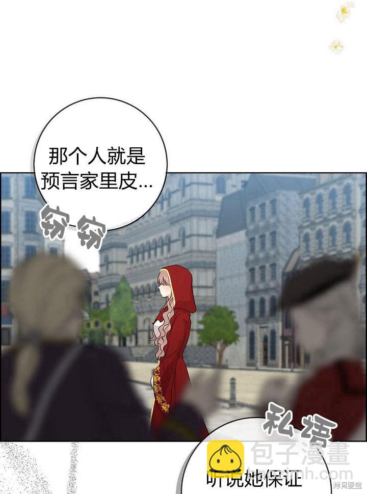 我的暴君變成小孩兒了 - 第19話(3/3) - 5