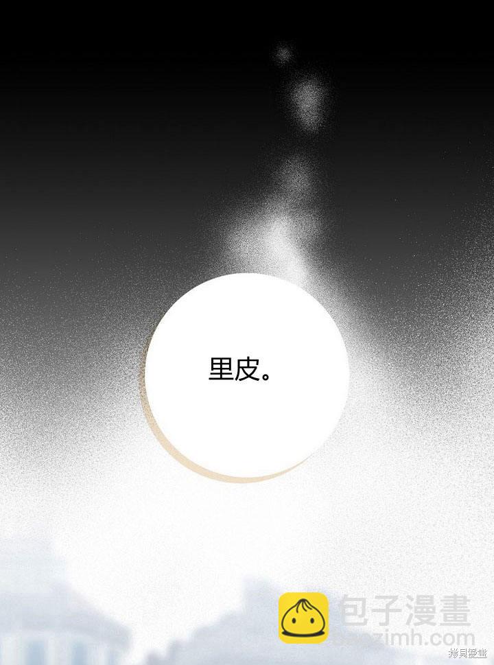 我的暴君變成小孩兒了 - 第19話(3/3) - 2