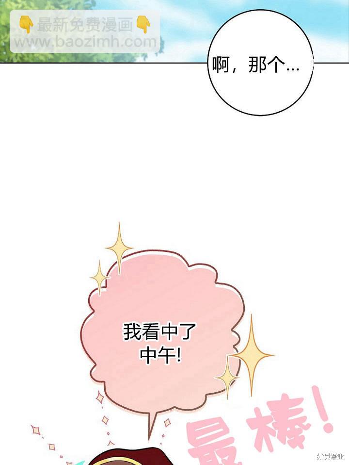 我的暴君變成小孩兒了 - 第19話(3/3) - 3