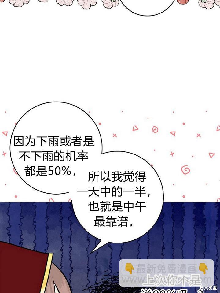 我的暴君變成小孩兒了 - 第19話(3/3) - 5
