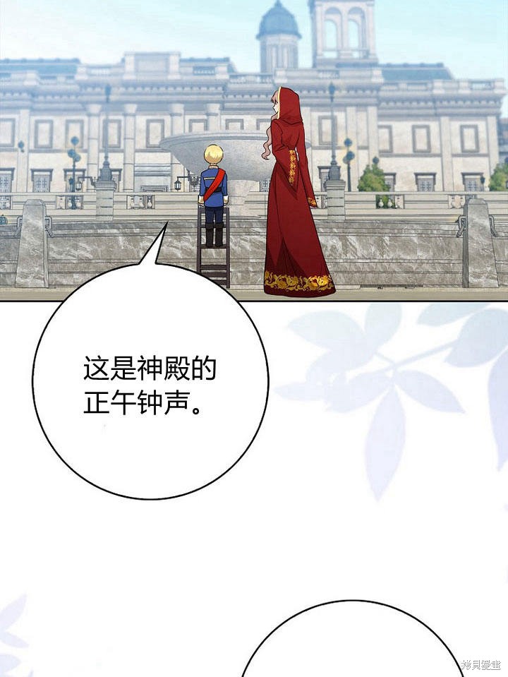 我的暴君變成小孩兒了 - 第19話(3/3) - 1