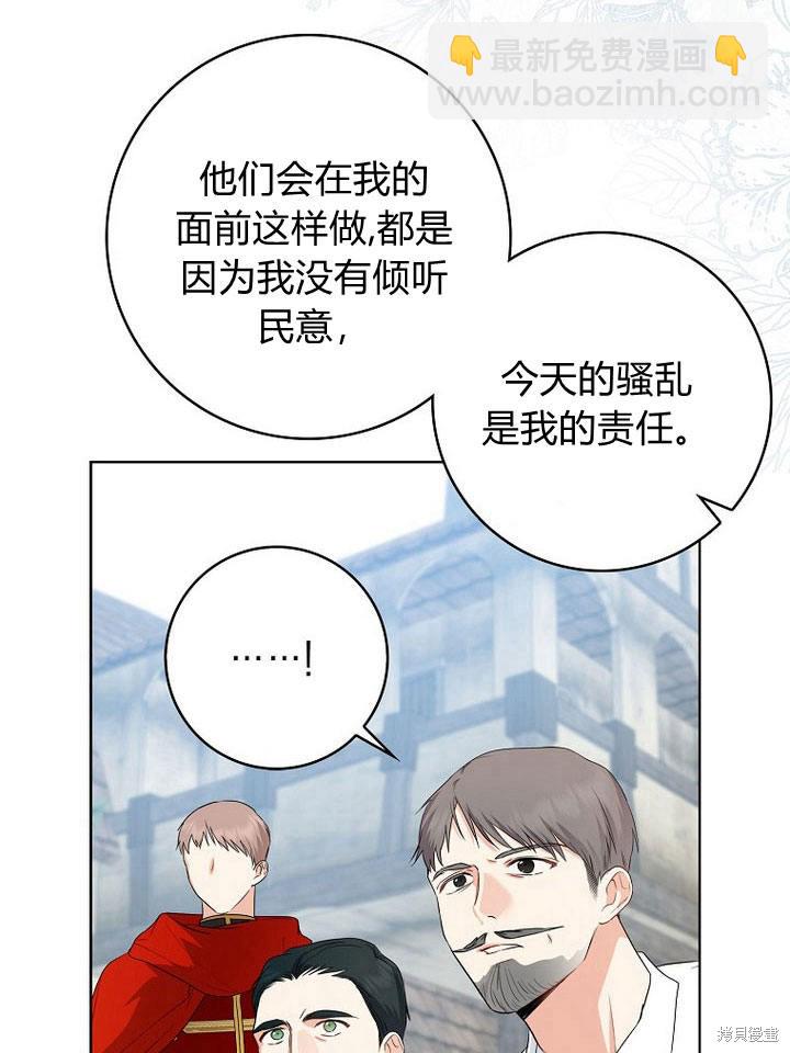 我的暴君變成小孩兒了 - 第19話(1/3) - 5