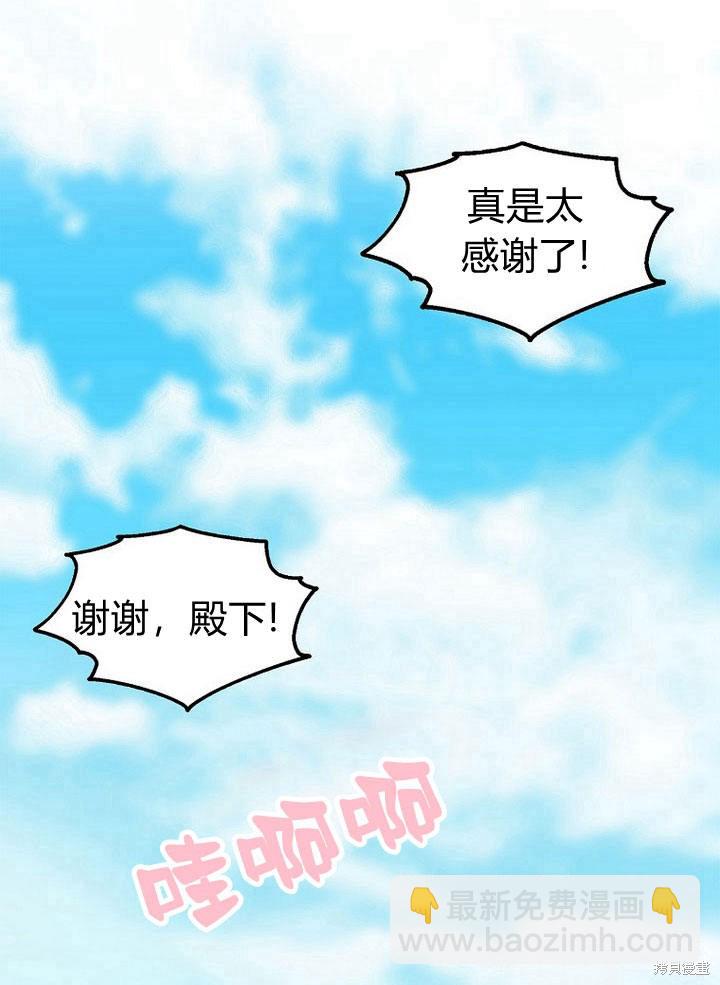 我的暴君變成小孩兒了 - 第19話(1/3) - 7
