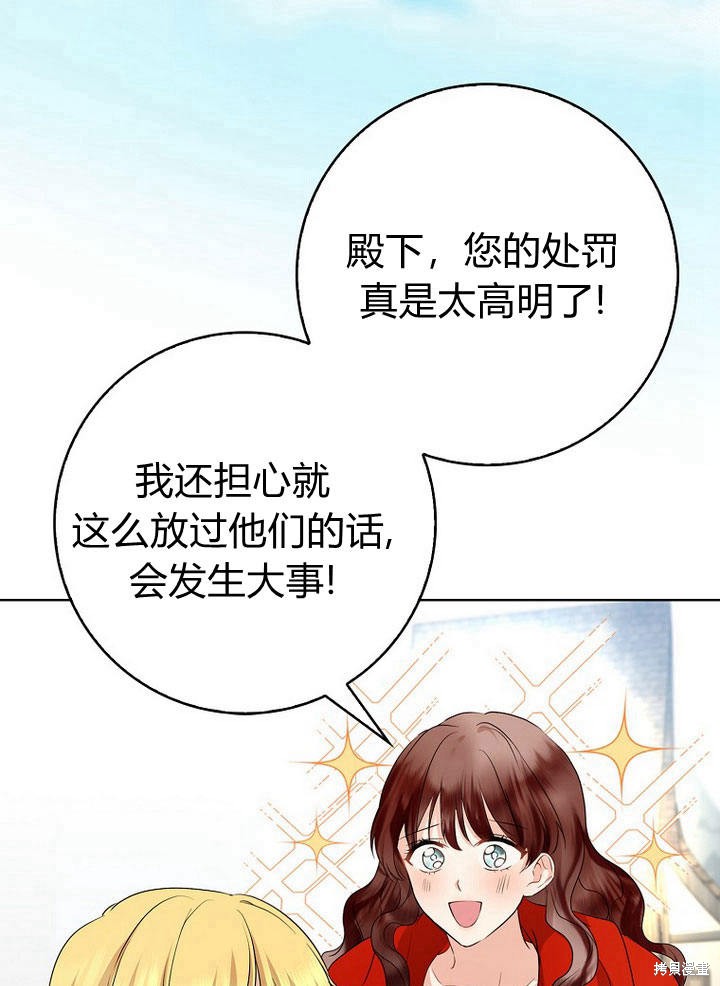 我的暴君變成小孩兒了 - 第19話(1/3) - 8