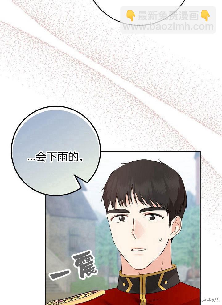 我的暴君變成小孩兒了 - 第19話(1/3) - 4