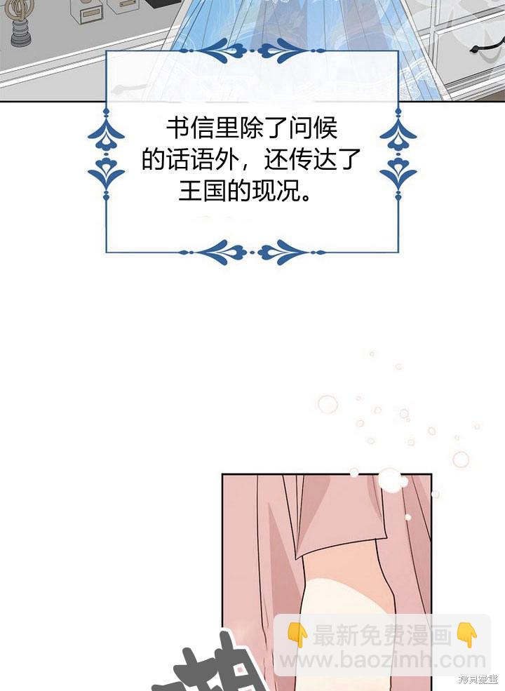 我的暴君變成小孩兒了 - 第19話(1/3) - 7