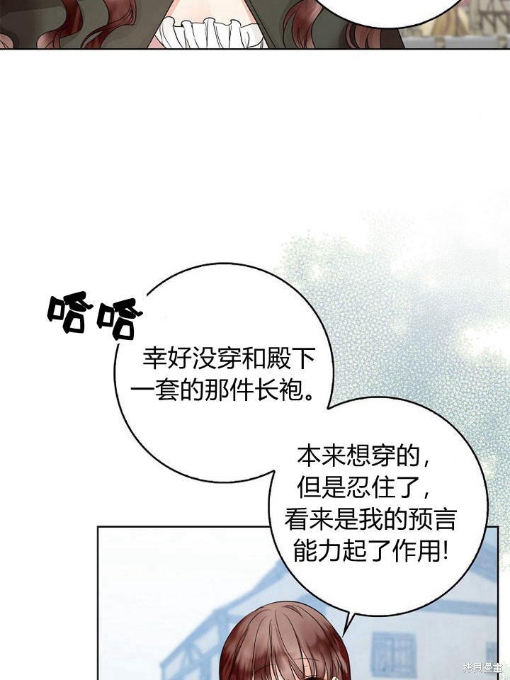 我的暴君變成小孩兒了 - 第19話(1/3) - 5