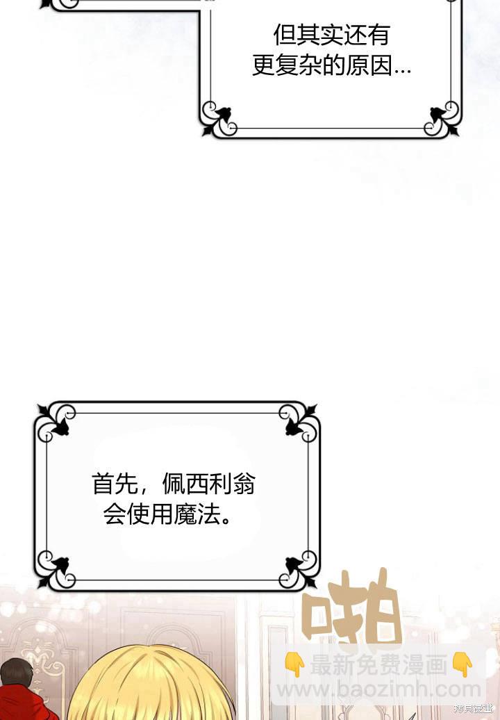 我的暴君變成小孩兒了 - 第3話(1/3) - 6