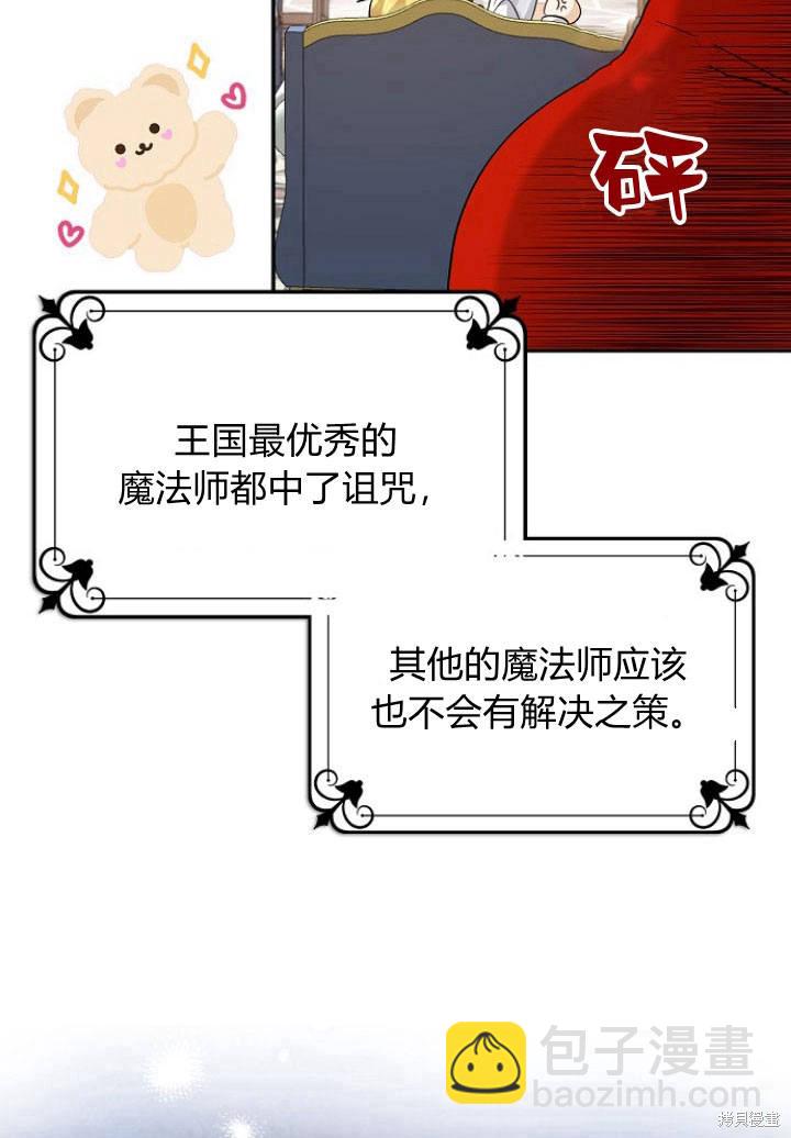 我的暴君變成小孩兒了 - 第3話(1/3) - 2