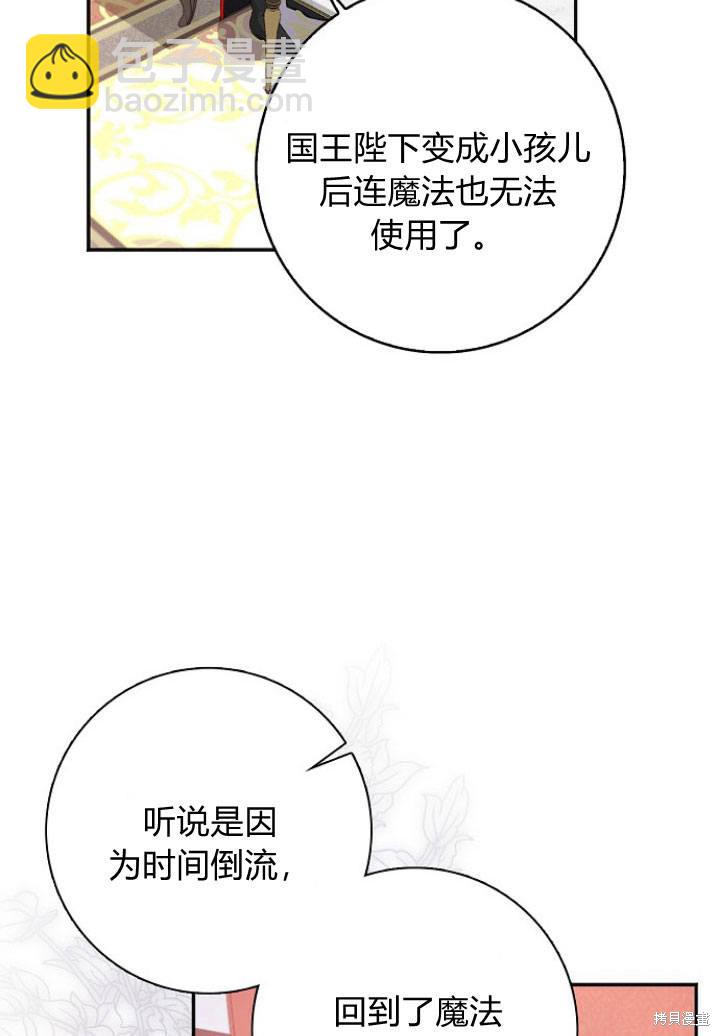 我的暴君變成小孩兒了 - 第3話(1/3) - 6