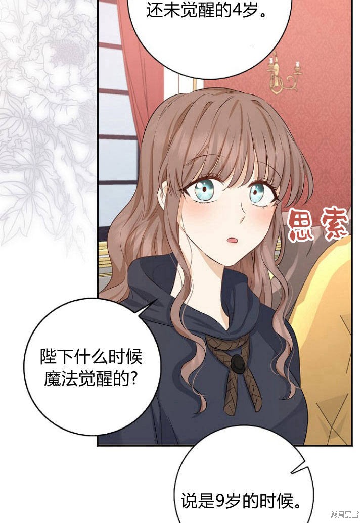 我的暴君變成小孩兒了 - 第3話(1/3) - 7