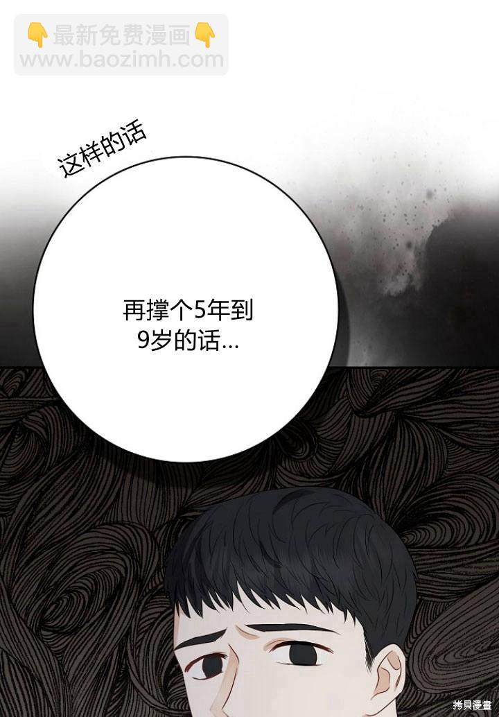 我的暴君變成小孩兒了 - 第3話(1/3) - 1