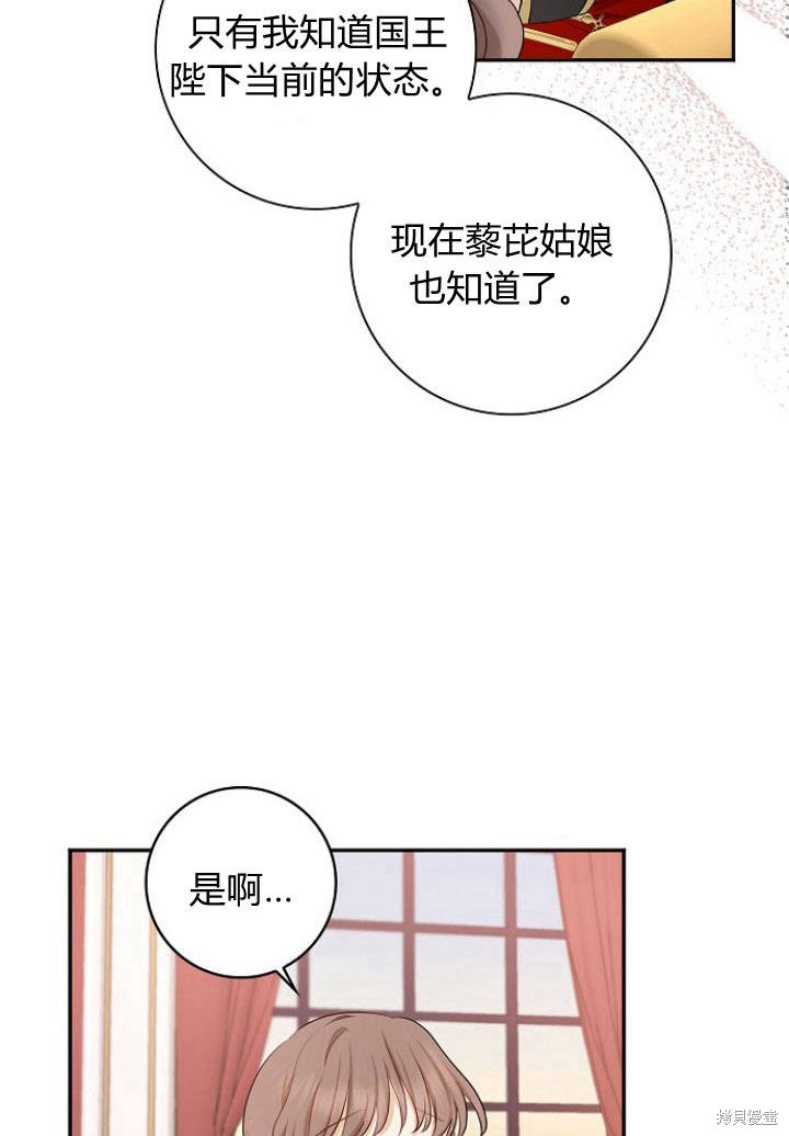 我的暴君變成小孩兒了 - 第3話(1/3) - 4