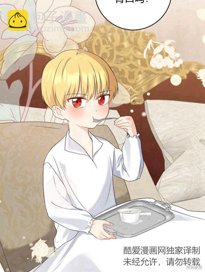 我的暴君變成小孩兒了 - 第21話(1/3) - 4