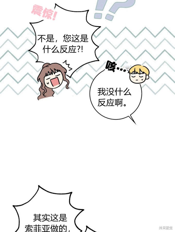 我的暴君變成小孩兒了 - 第21話(1/3) - 7