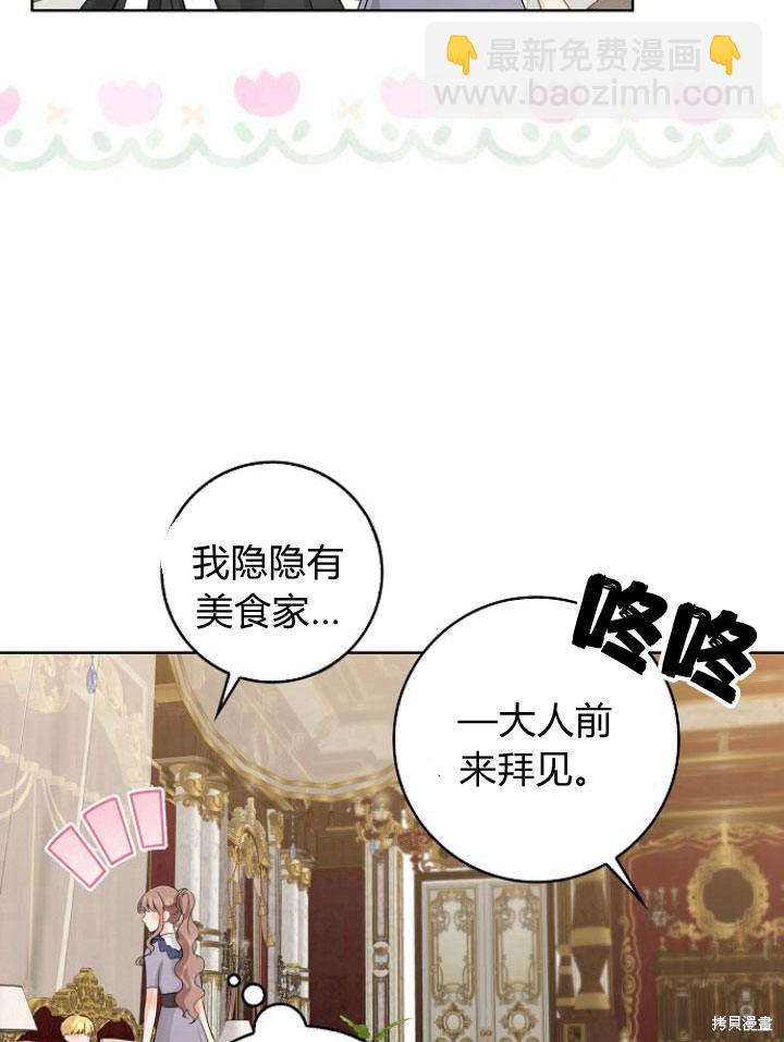 我的暴君變成小孩兒了 - 第21話(1/3) - 1