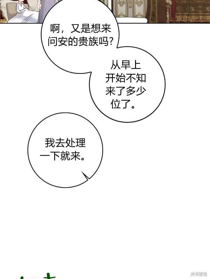 我的暴君變成小孩兒了 - 第21話(1/3) - 2