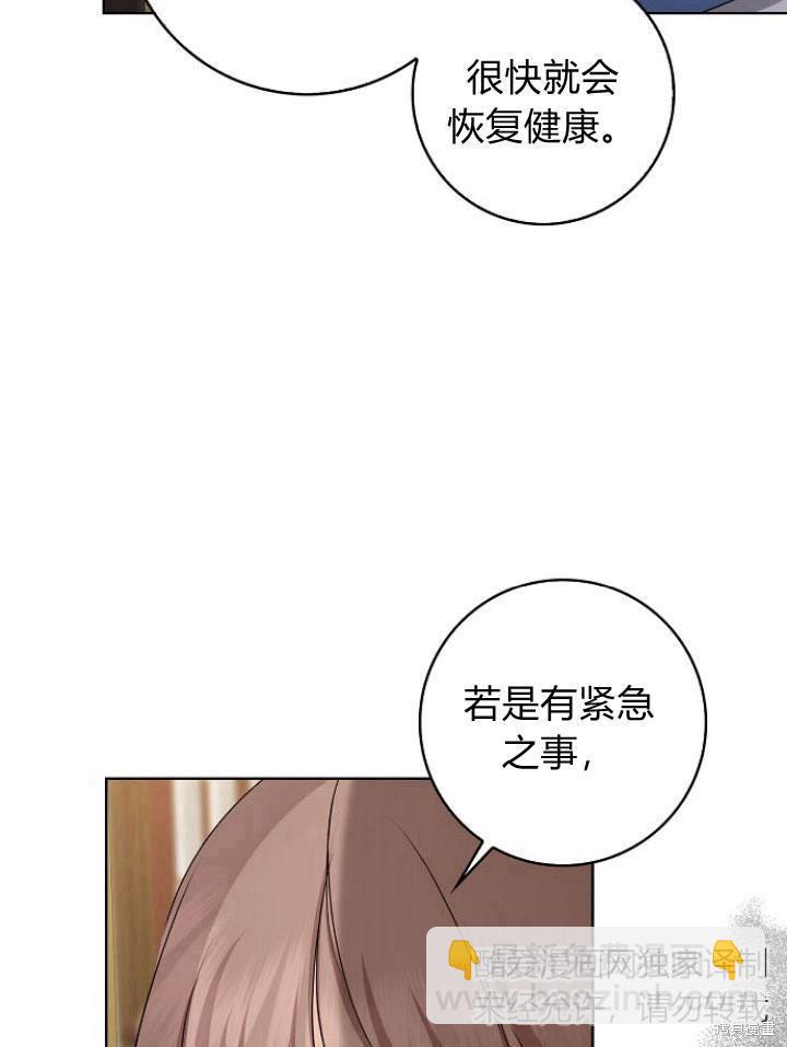 我的暴君變成小孩兒了 - 第21話(1/3) - 4
