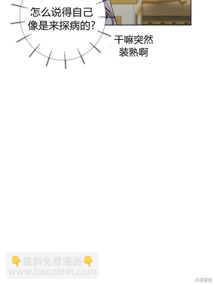 我的暴君變成小孩兒了 - 第21話(1/3) - 4