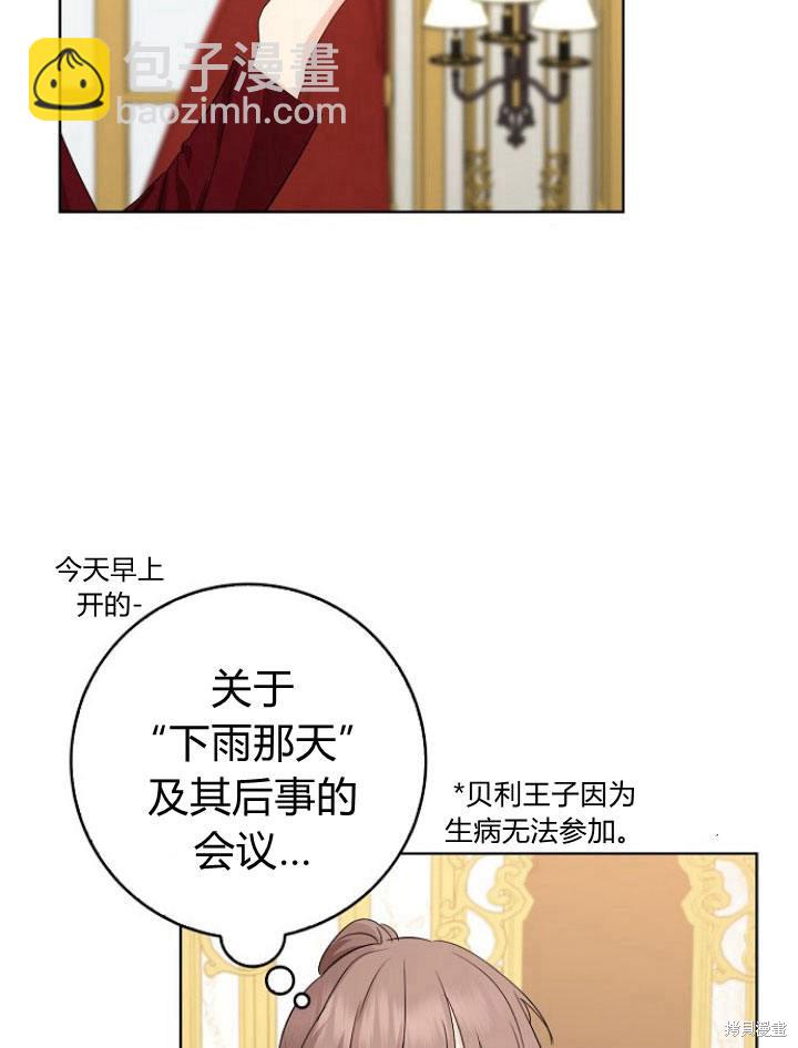 我的暴君變成小孩兒了 - 第21話(1/3) - 8