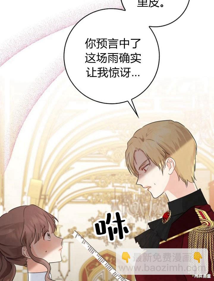 我的暴君變成小孩兒了 - 第21話(1/3) - 2