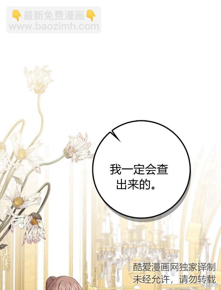 我的暴君變成小孩兒了 - 第21話(1/3) - 6