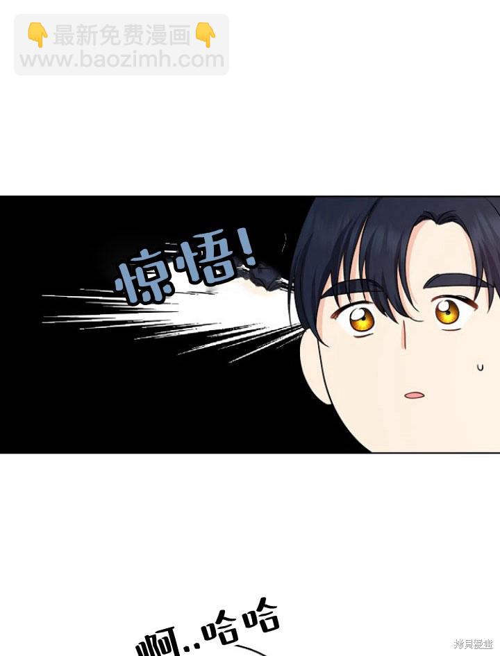我的暴君變成小孩兒了 - 第21話(1/3) - 8