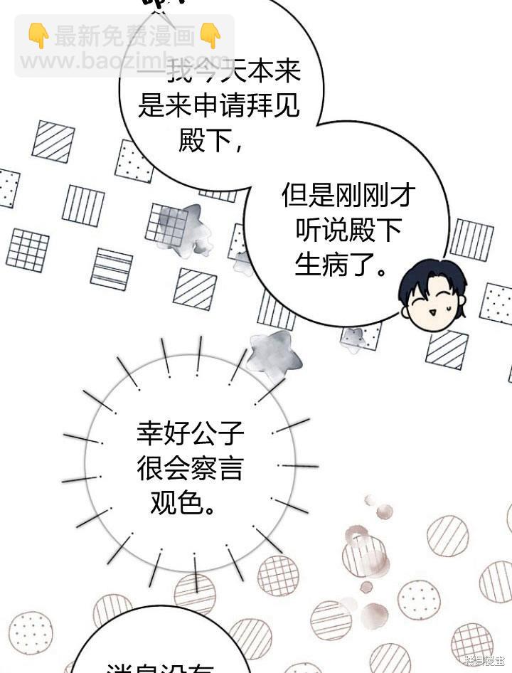 我的暴君變成小孩兒了 - 第21話(1/3) - 1