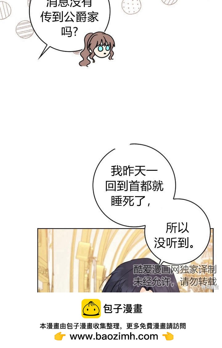 我的暴君變成小孩兒了 - 第21話(1/3) - 2