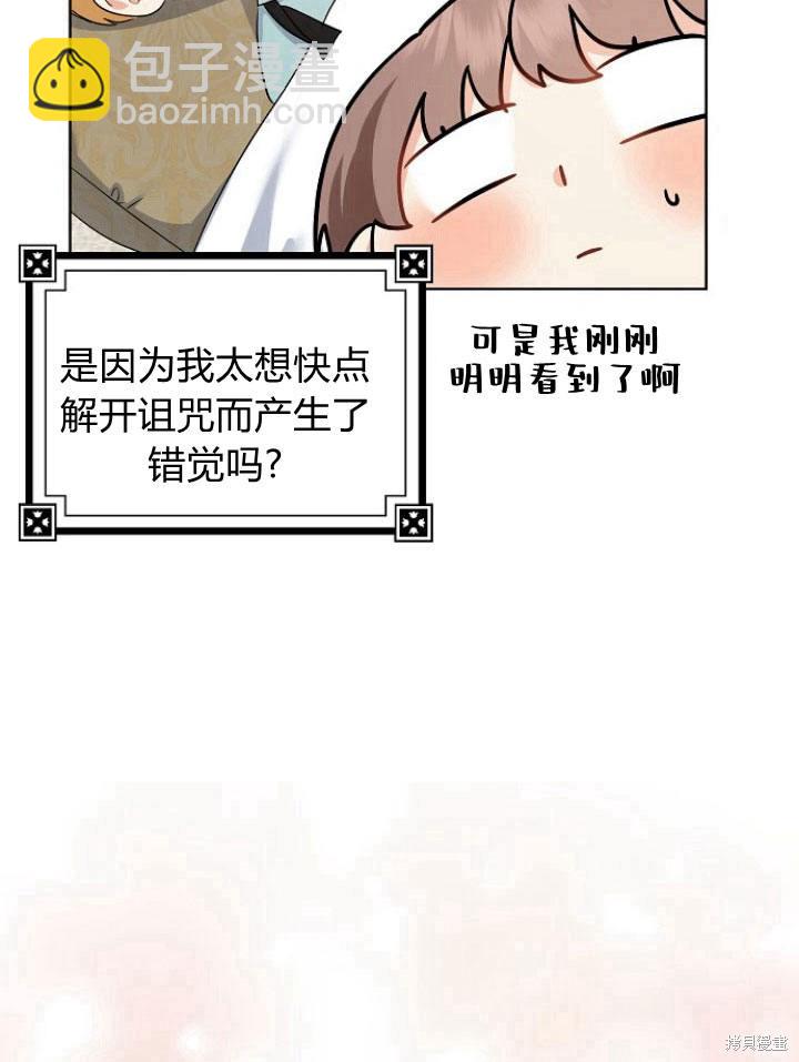 我的暴君變成小孩兒了 - 第21話(1/3) - 7
