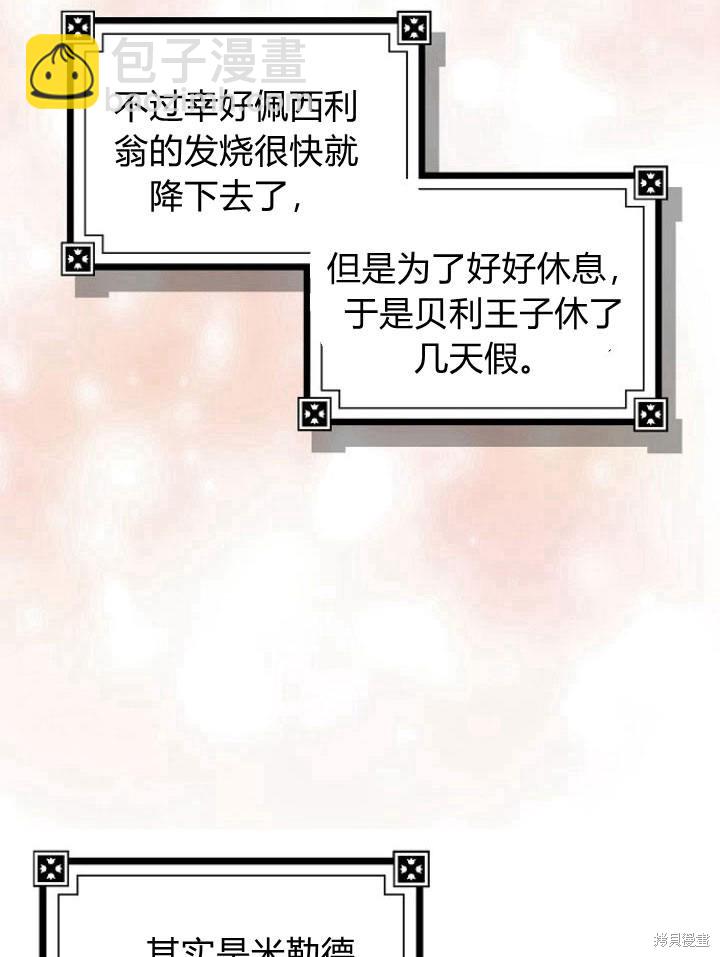 我的暴君變成小孩兒了 - 第21話(1/3) - 8