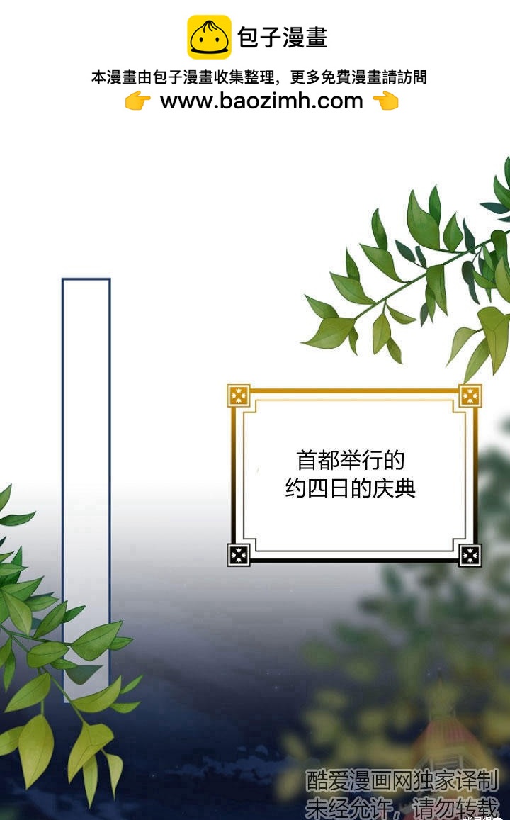 我的暴君變成小孩兒了 - 第23話(1/3) - 1