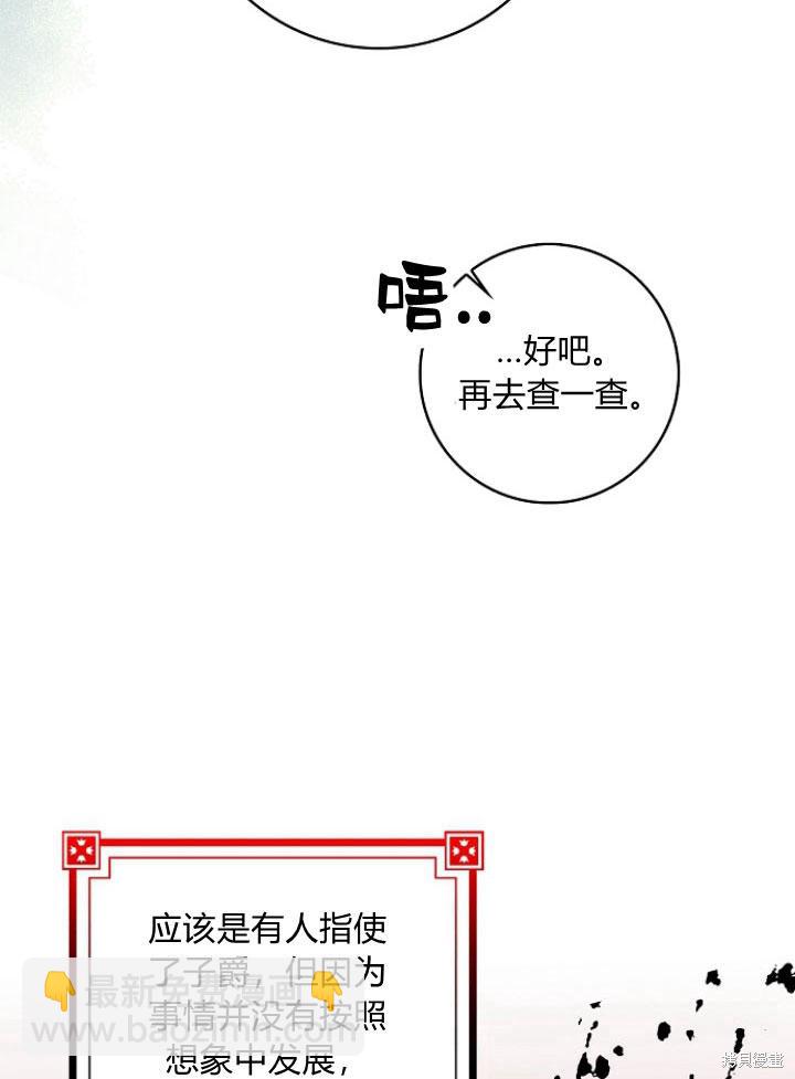我的暴君變成小孩兒了 - 第23話(1/3) - 3