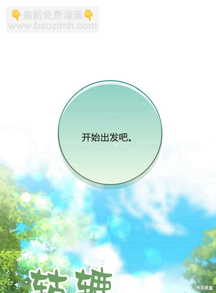 我的暴君變成小孩兒了 - 第23話(1/3) - 7