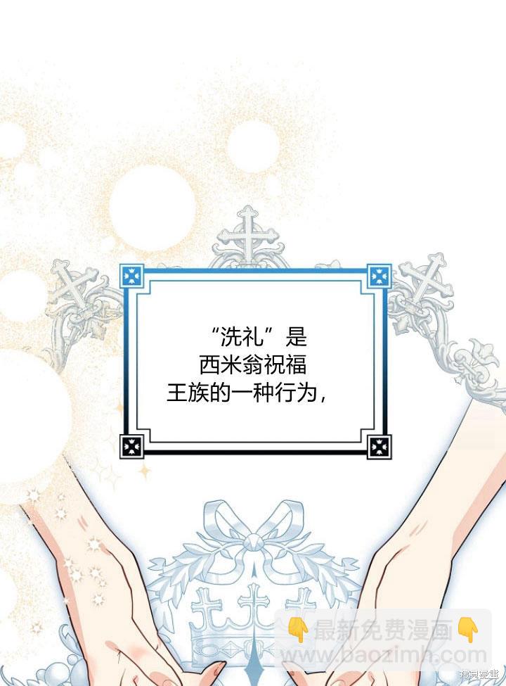我的暴君變成小孩兒了 - 第23話(1/3) - 6