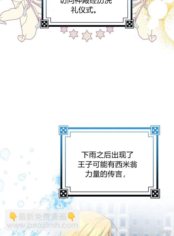 我的暴君變成小孩兒了 - 第23話(1/3) - 8