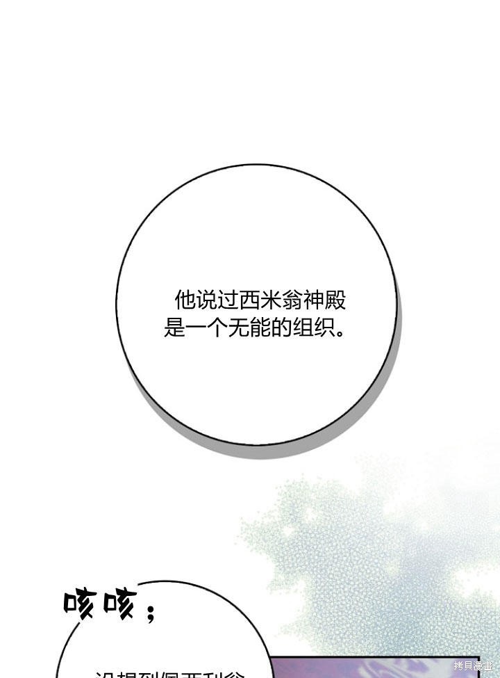我的暴君變成小孩兒了 - 第23話(1/3) - 8