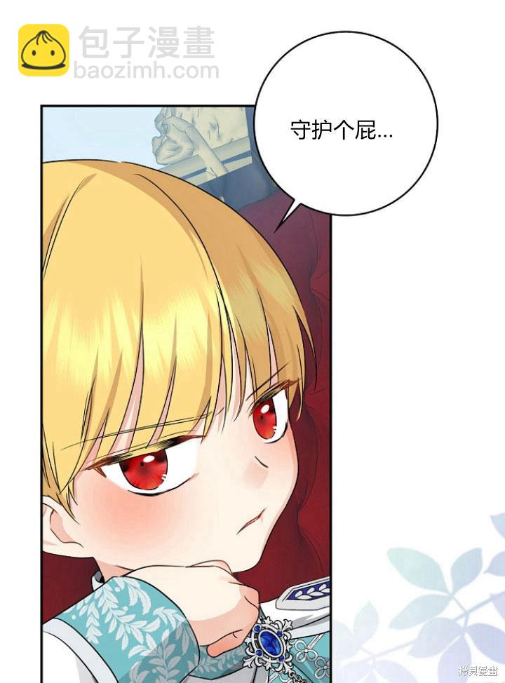 我的暴君變成小孩兒了 - 第23話(2/3) - 2
