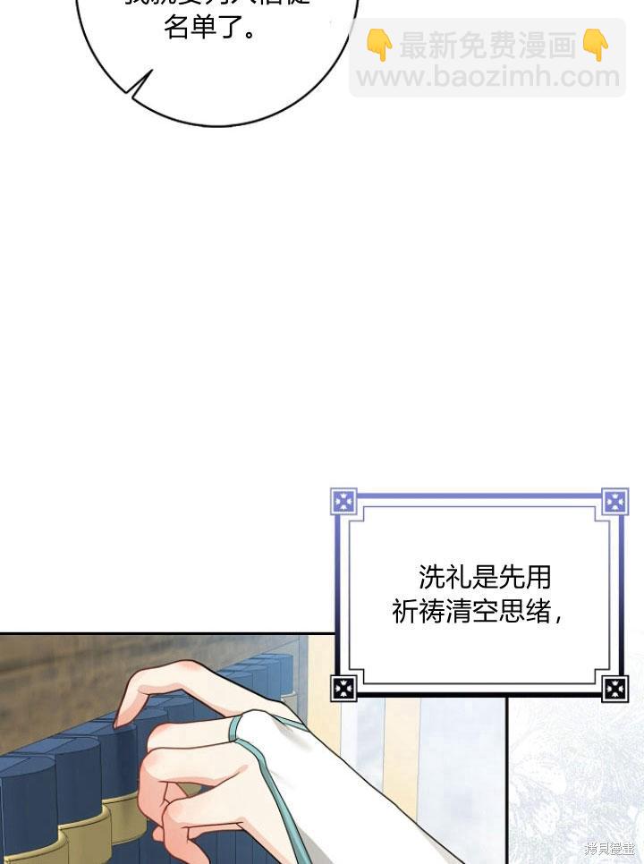 我的暴君變成小孩兒了 - 第23話(2/3) - 2