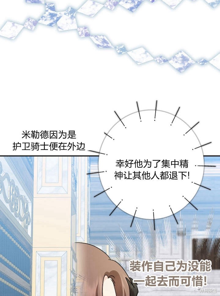 我的暴君變成小孩兒了 - 第23話(2/3) - 5