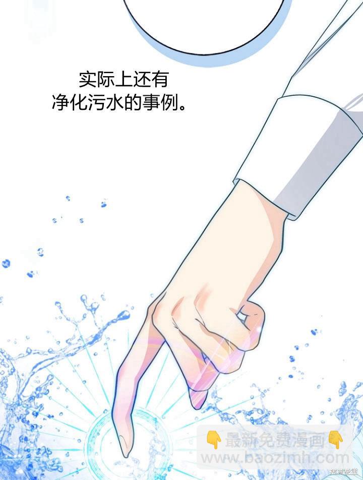 我的暴君變成小孩兒了 - 第23話(2/3) - 5