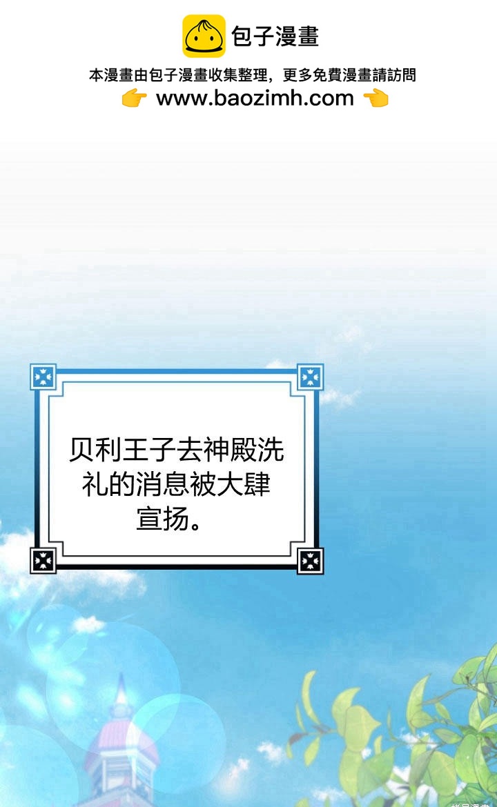 我的暴君變成小孩兒了 - 第25話(1/3) - 1