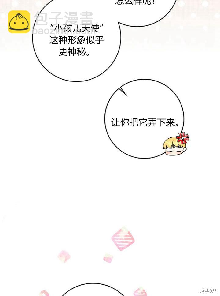 我的暴君變成小孩兒了 - 第25話(3/3) - 5