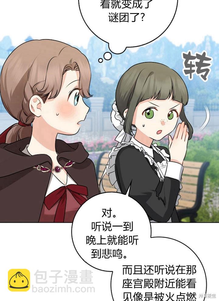 我的暴君變成小孩兒了 - 第25話(1/3) - 6