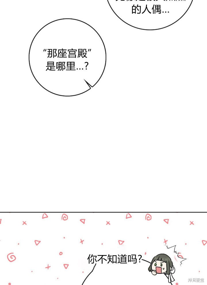我的暴君變成小孩兒了 - 第25話(1/3) - 7