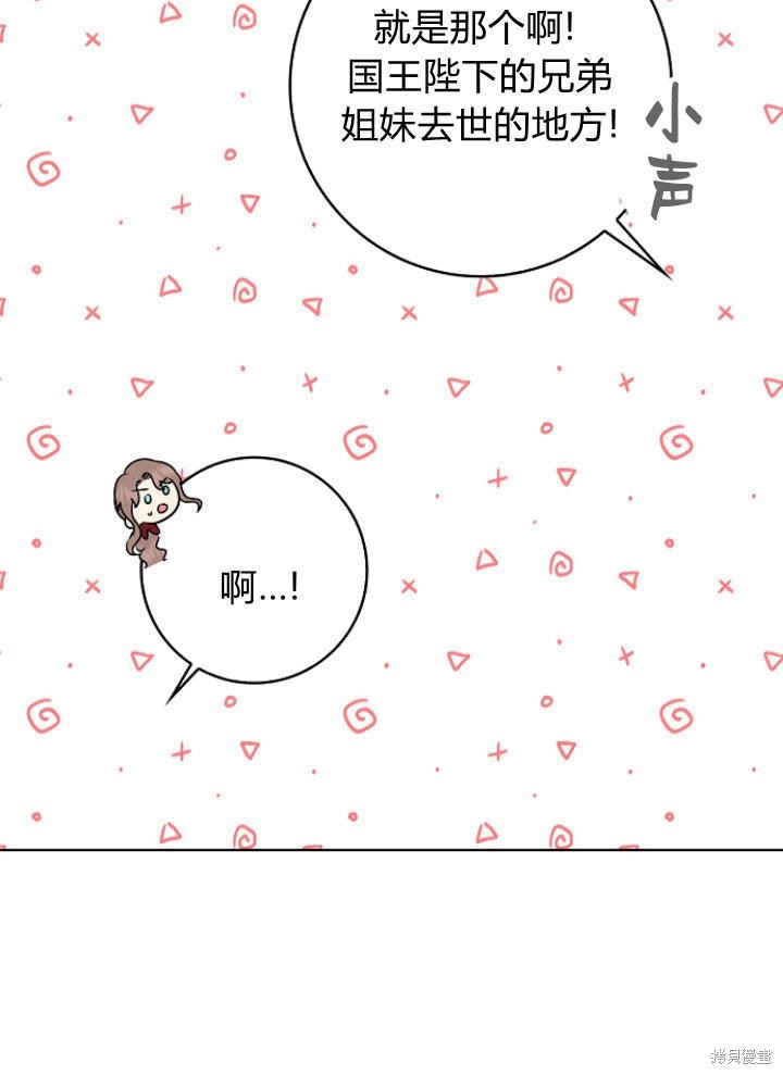 我的暴君變成小孩兒了 - 第25話(1/3) - 8