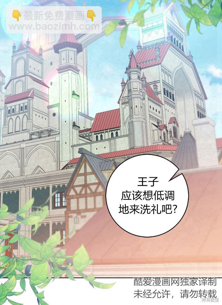 我的暴君變成小孩兒了 - 第25話(1/3) - 2