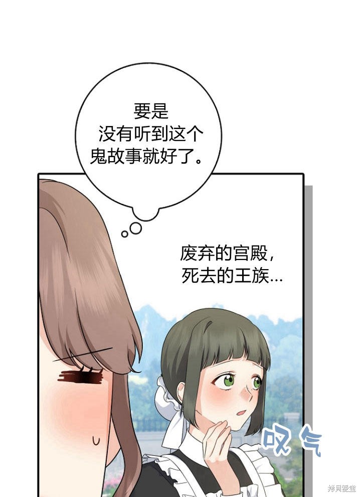 我的暴君變成小孩兒了 - 第25話(1/3) - 5
