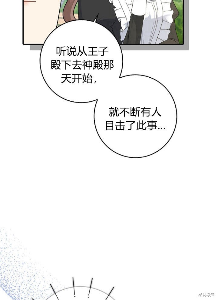 我的暴君變成小孩兒了 - 第25話(1/3) - 6