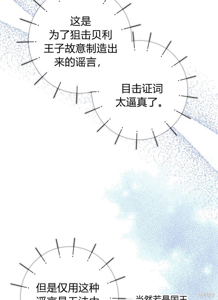 我的暴君變成小孩兒了 - 第25話(1/3) - 7